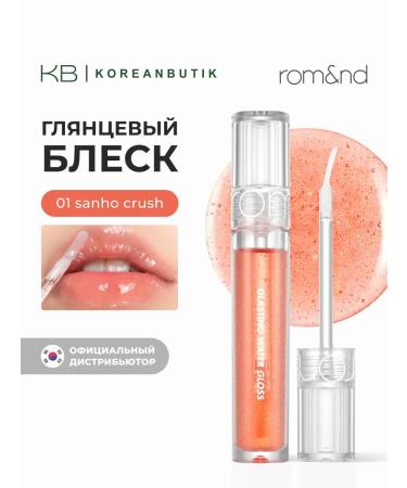 ROM&ND Lip gloss for lip plumping