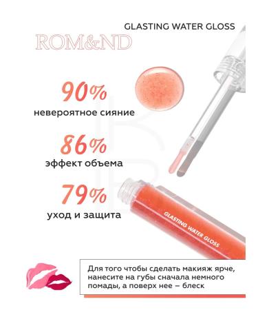 ROM&ND Lip gloss for lip plumping - Buy Online on GoSupps.com