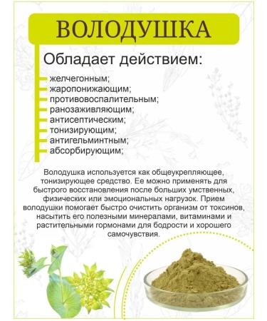 Otvarchik pei Volodushka golden grass chopped - Buy Online on GoSupps.com