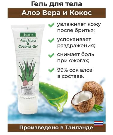 Banna Thai gel 100 ml for the face and body of Aloe Vera with coconut