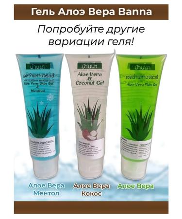 Banna Thai gel 100 ml for the face and body of Aloe Vera with coconut - Buy Online on GoSupps.com