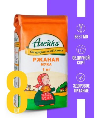 Aleyka Rye flour is all for baking 1 kg 8 pcs