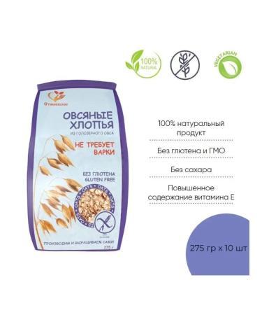 Stashevskoe Oatmeal flakes without gluten which do not require cooking 275g (10 pcs) - Buy Online on GoSupps.com