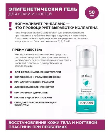 Rosilak Cream gel for skin and body