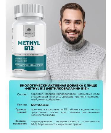 BIOVIN Vitamin B12 methylcobalamin 120 tablet. Vitamin Methyl B12 - Buy Online on GoSupps.com