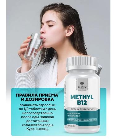 BIOVIN Vitamin B12 methylcobalamin 120 tablet. Vitamin Methyl B12 - Buy Online on GoSupps.com