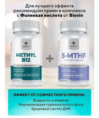 BIOVIN Vitamin B12 methylcobalamin 120 tablet. Vitamin Methyl B12 - Buy Online on GoSupps.com
