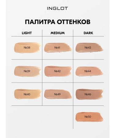 INGLOT Tonal cream matte medium Playinn YSM No. 38 30 ml - Buy Online on GoSupps.com