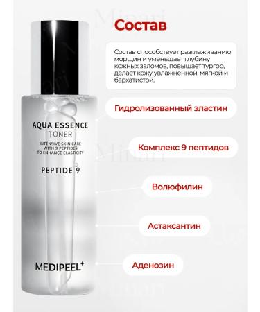 medi-peel Peptide Facial Peptide 9 Aqua Essence Toner - Buy Online on GoSupps.com