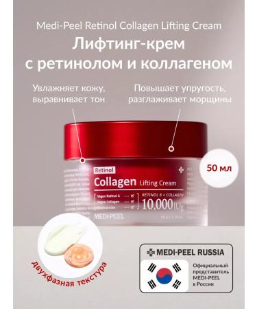 medipeel Facial Cream Retinol Collagen Lifting Cream