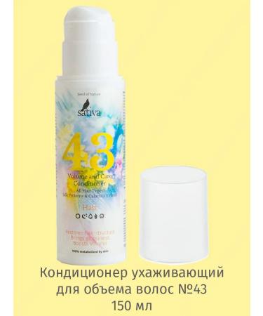 SATIVA Hair balm air conditioning Opening volume No. 43