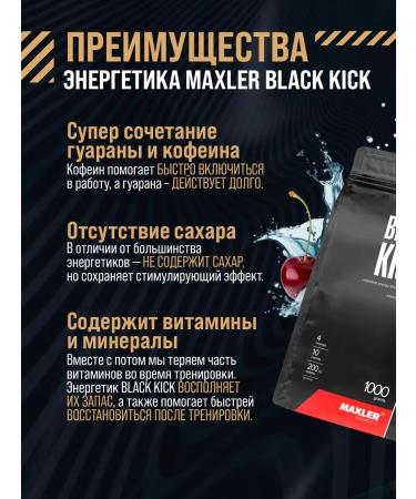maxler MR Energetic Guarana Amina Black Kick Isotonic 1000 gr Vishnya - Buy Online on GoSupps.com