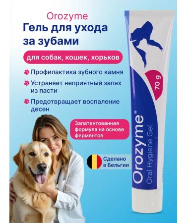 Orozyme gel Toothpaste for dogs and cats