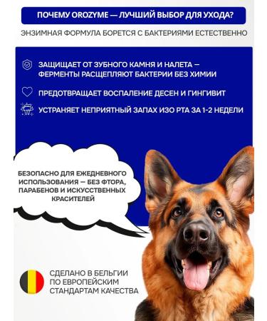 Orozyme gel Toothpaste for dogs and cats - Buy Online on GoSupps.com