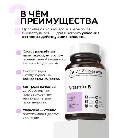 Dr Zubareva B vitamins (b) vitamin b for hair and energy - Buy Online on GoSupps.com