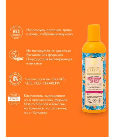 Natura Siberica Air conditioning balm for curly hair 2 in 1 moisturizing - Buy Online on GoSupps.com