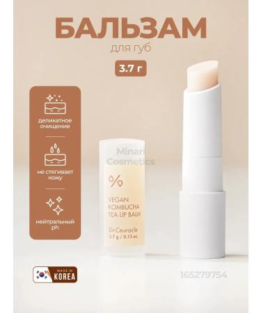 Dr Ceuracle Vegan's lip balm Vegan Kombucha Tea Lip Balm Korea