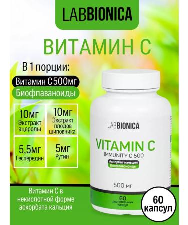LabBionica Vitamin C ascorbate calcium