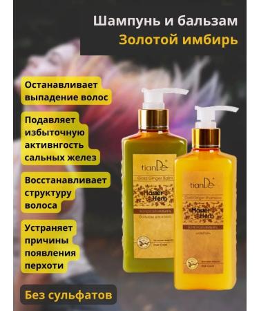 tianDe Shampoo and balm Golden Ginger Tianda