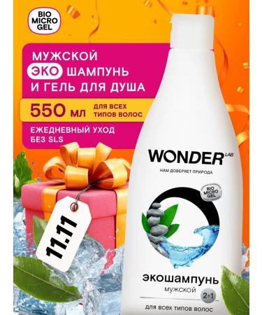 Wonder Lab Male shampoo 2 in 1 gel for shower for eco for hair men