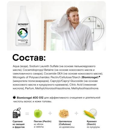 Wonder Lab Male shampoo 2 in 1 gel for shower for eco for hair men - Buy Online on GoSupps.com