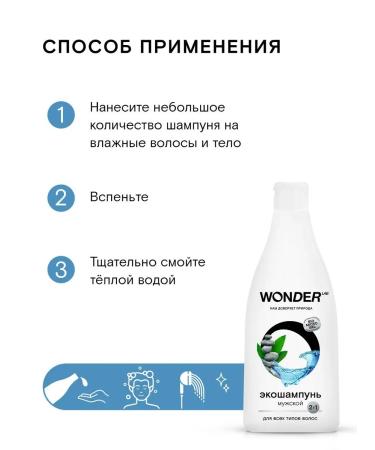 Wonder Lab Male shampoo 2 in 1 gel for shower for eco for hair men - Buy Online on GoSupps.com