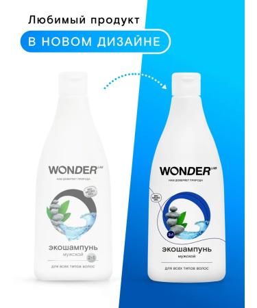 Wonder Lab Male shampoo 2 in 1 gel for shower for eco for hair men - Buy Online on GoSupps.com