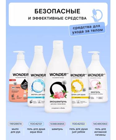 Wonder Lab Male shampoo 2 in 1 gel for shower for eco for hair men - Buy Online on GoSupps.com