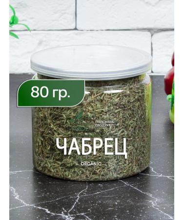 ECO FOOD A HEALTHY PRODUCT Thyme is dried thyme