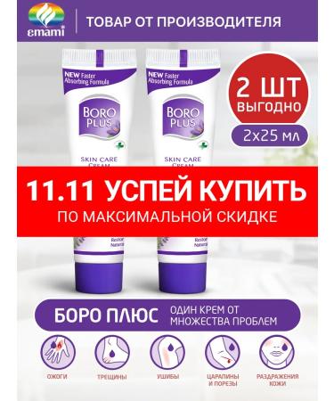 Boro Plus The cream is restoring healing moisturizing 2x25 ml