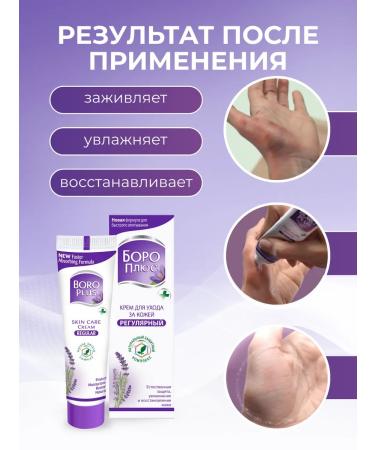 Boro Plus The cream is restoring healing moisturizing 2x25 ml - Buy Online on GoSupps.com