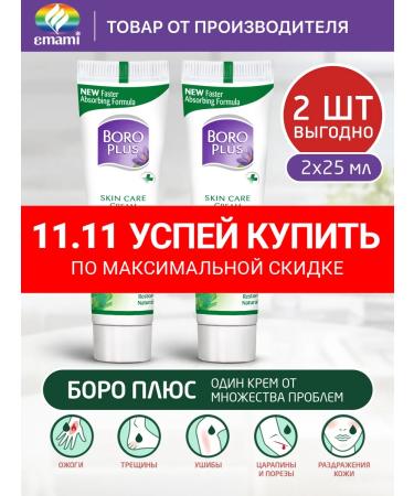 Boro Plus Hand for hand body healing 2x25 ml herbal aroma