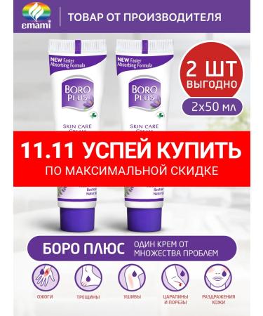 Boro Plus The cream is restored healing moisturizing 2x50 ml