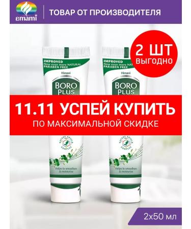 Boro Plus Hand cream body healing 2x50 ml herbal aroma
