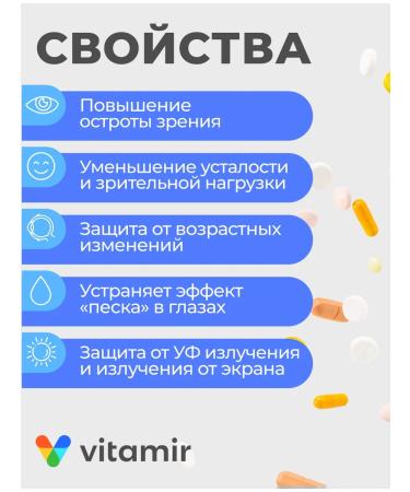 Vitamir Vision Forte Vitamins for the eyes with lutein 30 tab - Buy Online on GoSupps.com