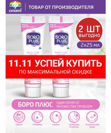Boro Plus Hands and Facial Cream Healing 2 pcs
