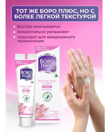 Boro Plus Hands and Facial Cream Healing 2 pcs - Buy Online on GoSupps.com