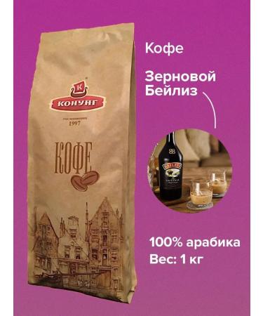 King Coffee flavored beilis