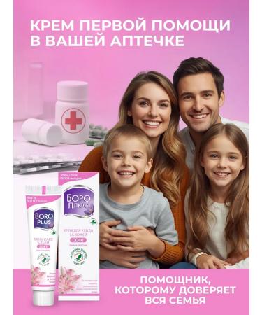 Boro Plus Soft Cream Restoring healing moisturizing 50 ml - Buy Online on GoSupps.com
