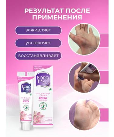 Boro Plus Soft Cream Restoring healing moisturizing 50 ml - Buy Online on GoSupps.com
