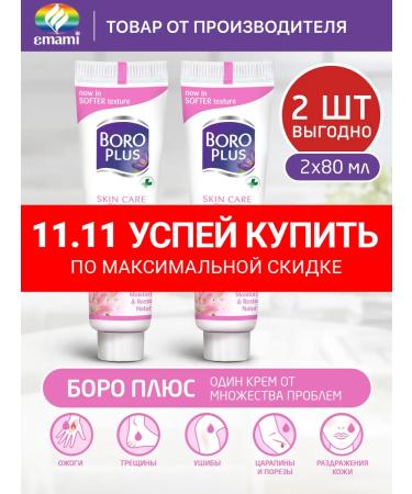 Boro Plus Soft Cream Restoring healing moisturizing 80 ml