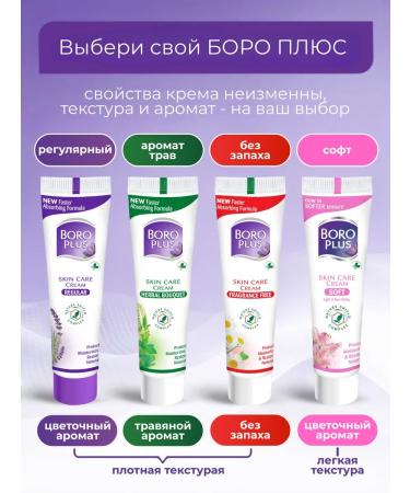 Boro Plus The cream is restored healing moisturizing 2x80 ml - Buy Online on GoSupps.com