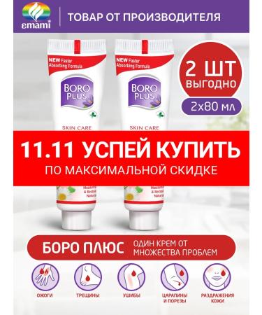 Boro Plus Healing cream without smell 2x80 ml