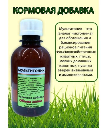 skhzh Multitonik 200ml 2pcs Vitamins for animals and birds - Buy Online on GoSupps.com
