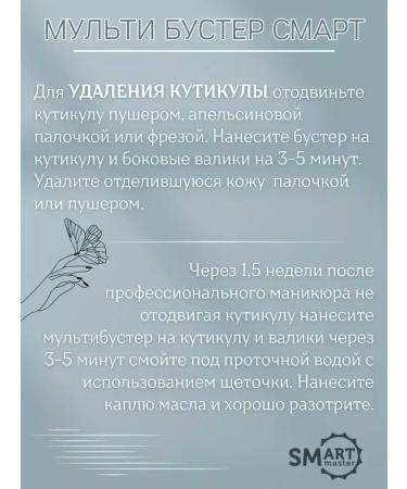 Smart Master Multi Boster Smart keratolytic - Buy Online on GoSupps.com