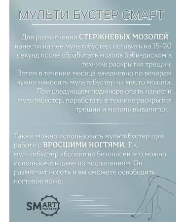 Smart Master Multi Boster Smart keratolytic - Buy Online on GoSupps.com