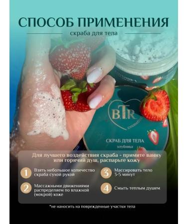 BTR cosmetics Strawberry Body Scrub - Buy Online on GoSupps.com