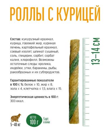 Country delicacies A treat for dogs of large rocks of the roll with chicken 100 g - Buy Online on GoSupps.com