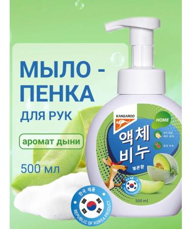 KANGAROO Soap-peen with a melon aroma 500 ml