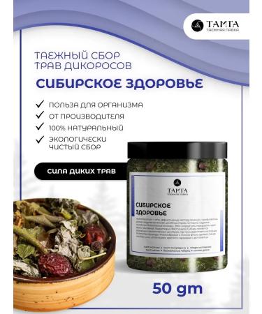 TAMGA taiga shop Siberian health - herbal tea 50 g